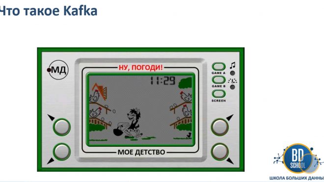 Что такое Apache Kafka