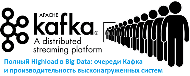 Big Data, Большие данные, Kafka, архитектура