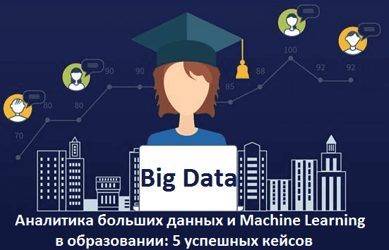 Big data analytics education cases