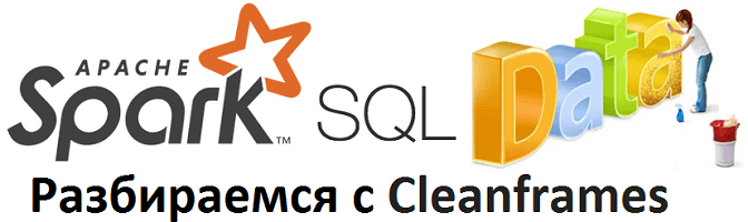 обработка данных, большие данные, Big Data, Spark, SQL, курсы по Spark SQL, обучение Apache Spark