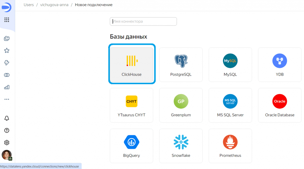 Источники данных в Yandex.Datalens