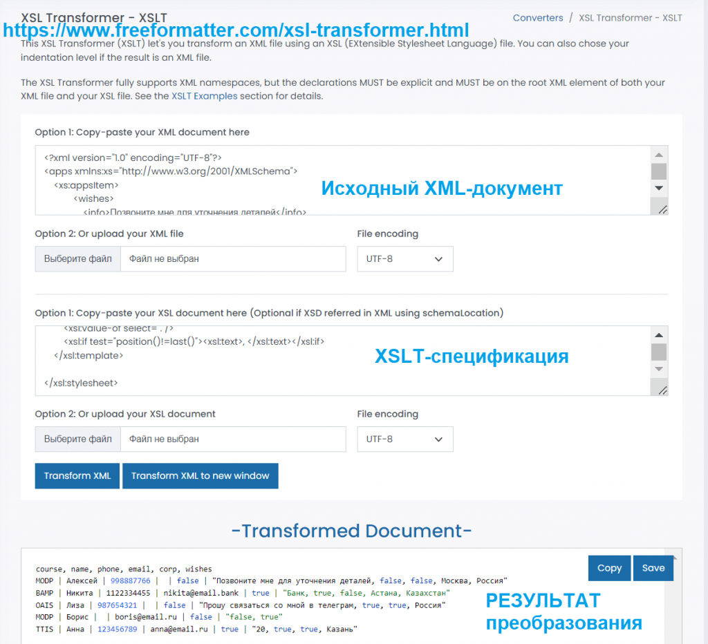 Применение XSLT-преобразования к XML-документу