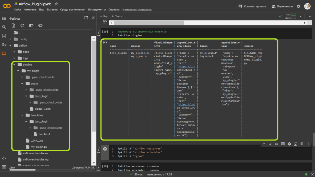 Структура каталогов с элементами пользовательского плагина Airflow