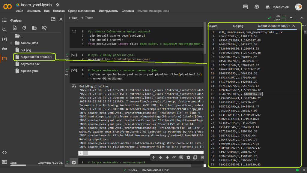 Запуск Beam-конвейера в Google Colab