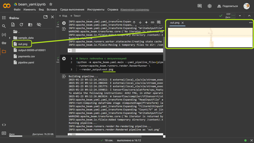 Запуск визуализации Beam-конвейера в Google Colab