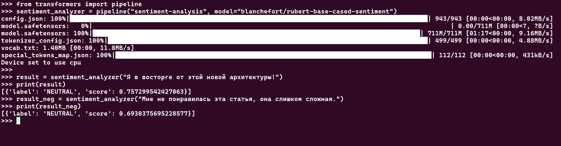 Анализ тональности с Transformers пример 1 