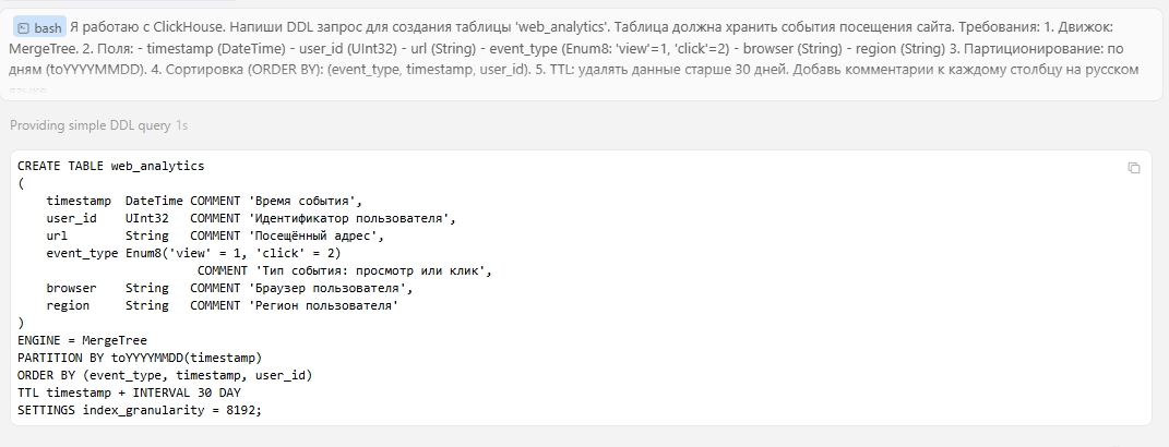 генерация кода DDL для создания таблицы в ClickHouse из cursor