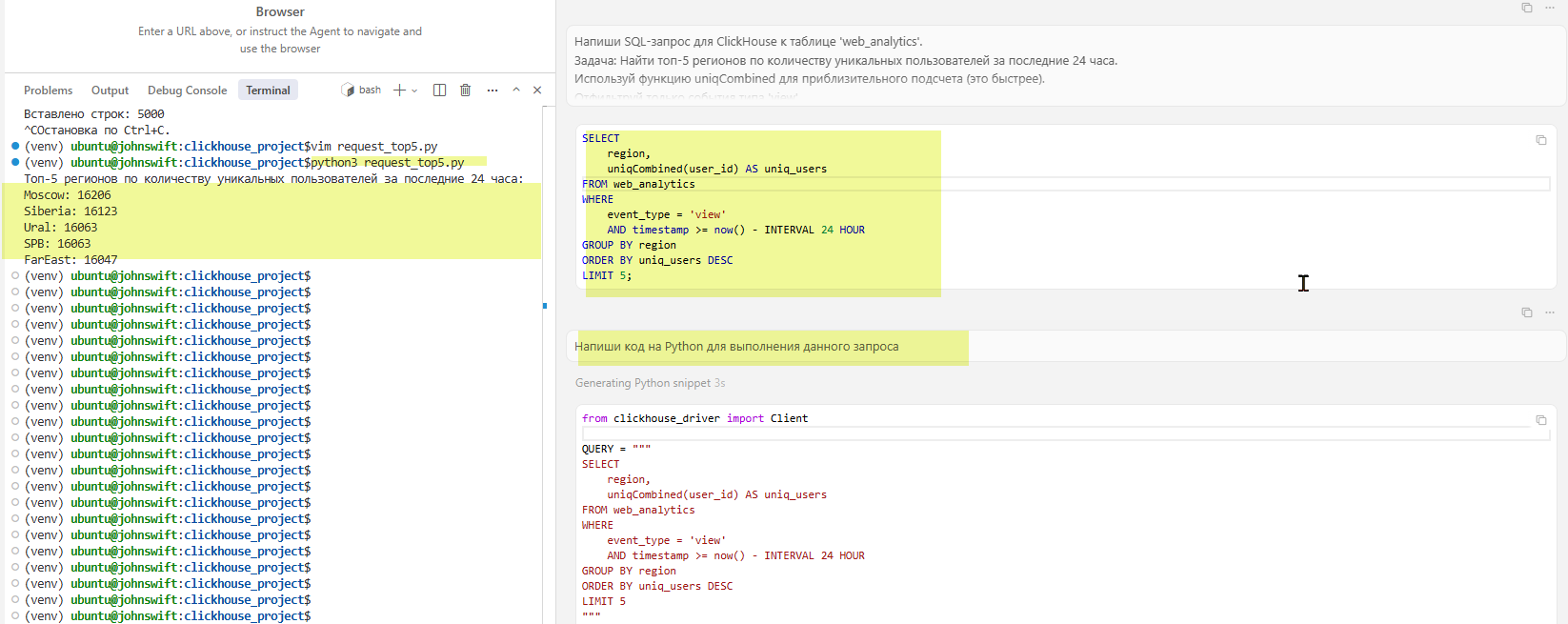 Генерация аналитических запросов к ClickHouse с помощью cursor AI