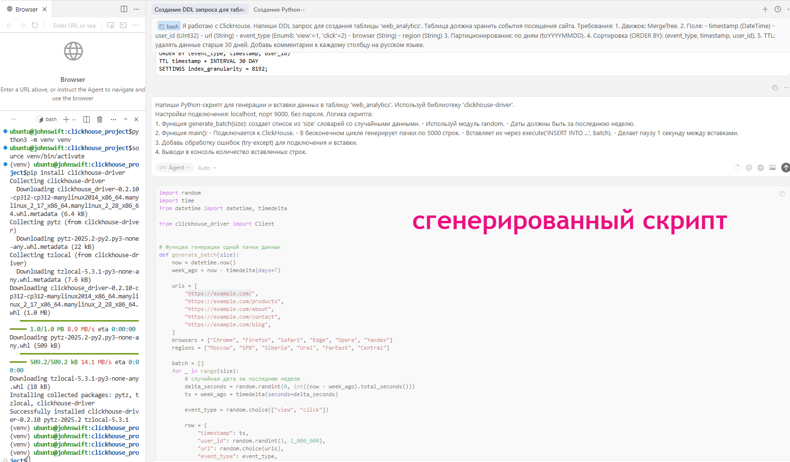 сгенерированный скрипт для вставки данных Python by Cursor