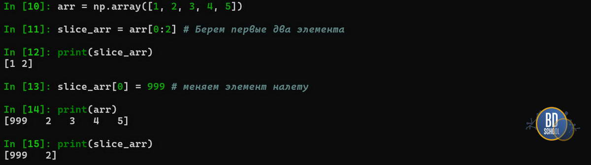 создание View при slice numpy