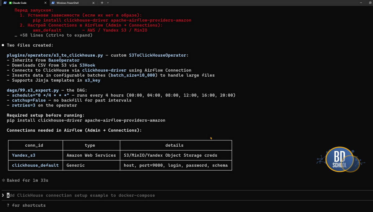 Как настроить Connections для S3 и ClickHouse в Airflow c Claude code