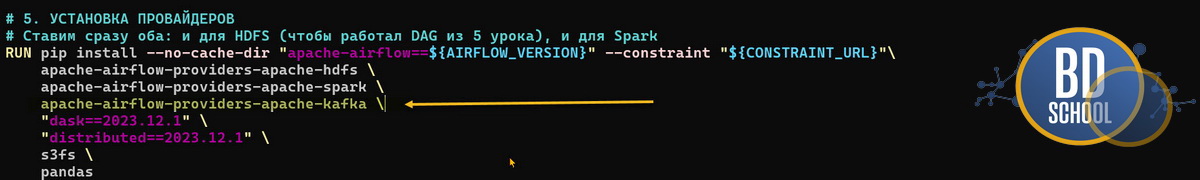 Как установить Kafka Provider для Apache Airflow