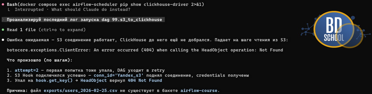 Парсинг логов для проверки ошибок исполнения и корректировка Claude Code