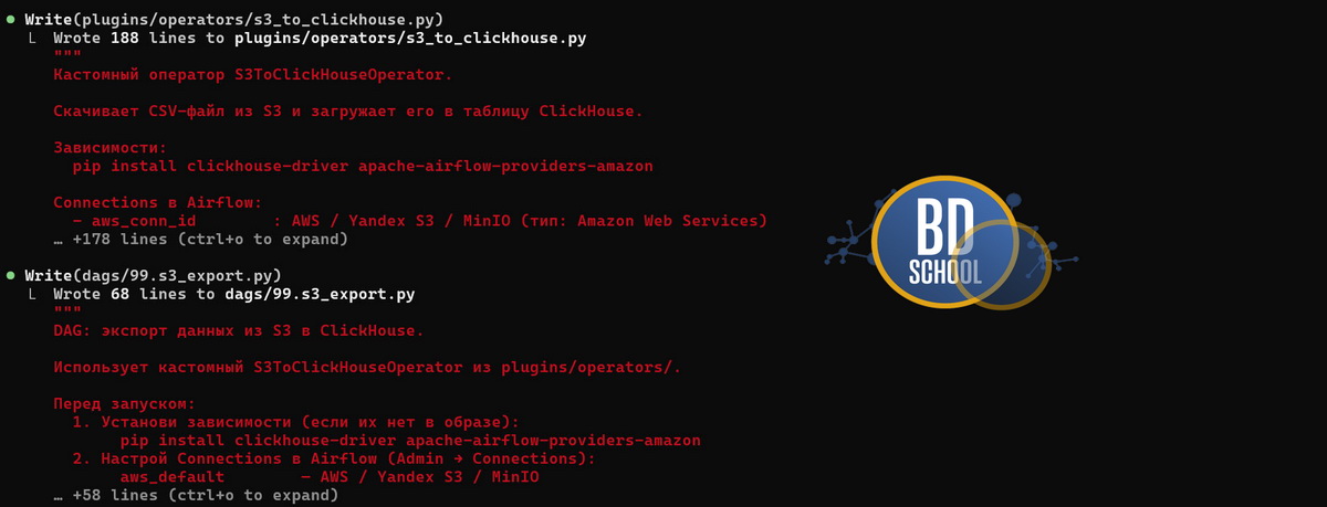 Генерация кода Claude code для интеграции ClickHouse и Airflow