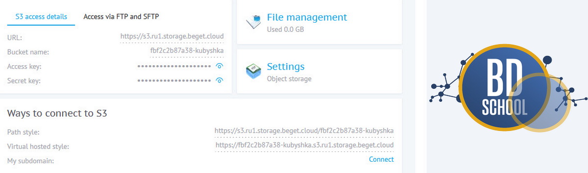 Пример подключений и интерфейса доступа к S3 beget