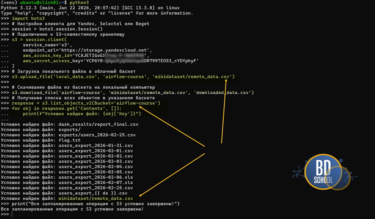 Использование python библиотеки boto3 для подключения и работы с объектным хранилищем на Yandex Cloud или MinIO