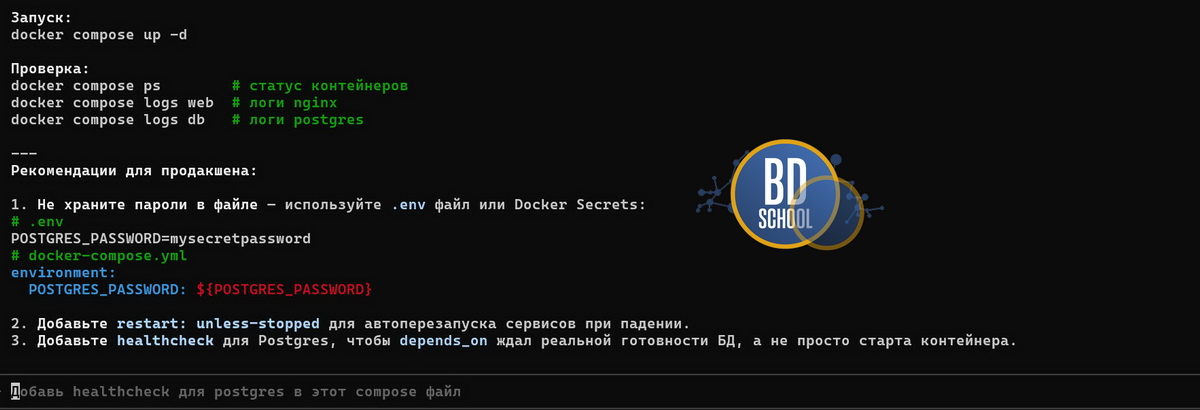 рекомендации по настройке и конфигурировании сервиса в production by Claude code