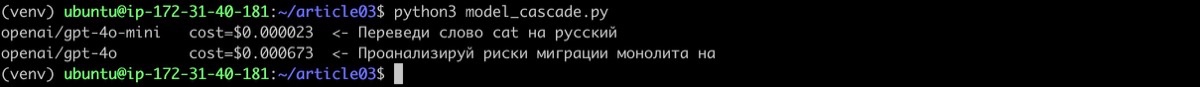 Каскадная маршрутизация выбора модели простые потом сложные модели экономят траты с OpenRouter