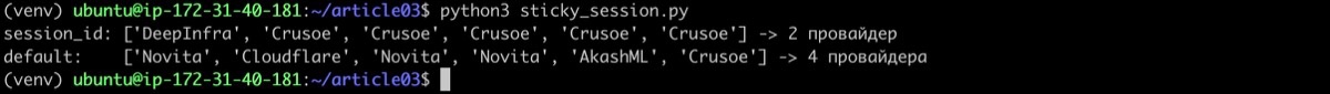 Привязка по session ID дает привязку к модели при выборе и снижает расходы OpenRouter