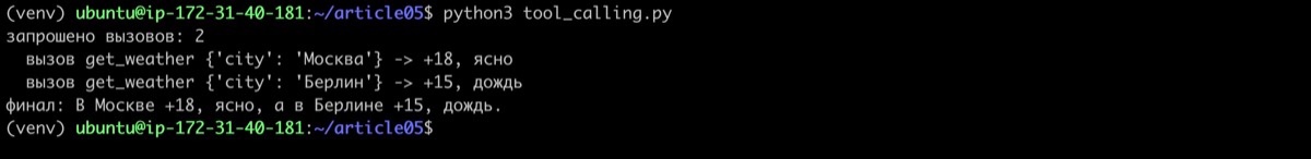 Базовые вызовы функций инструментов OpenRouter - практическое задание