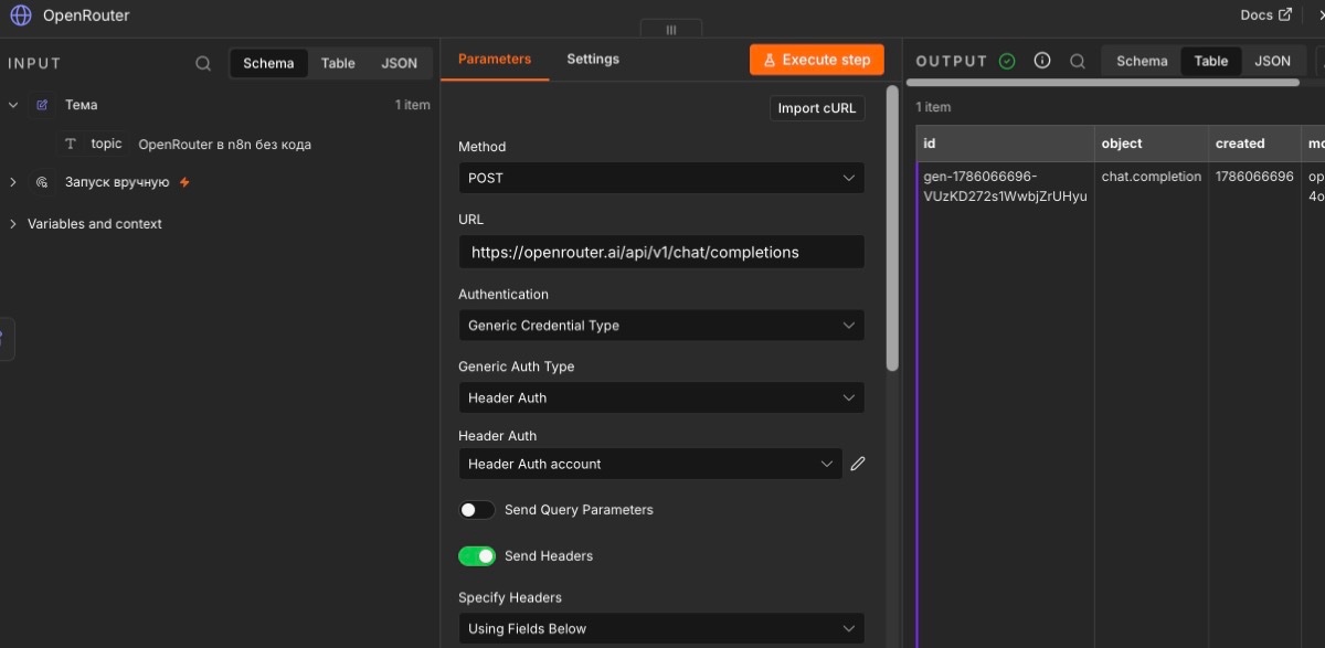 Настройка авторизация наверное самый тяжелый момент в этой статье OpenRouter with n8n