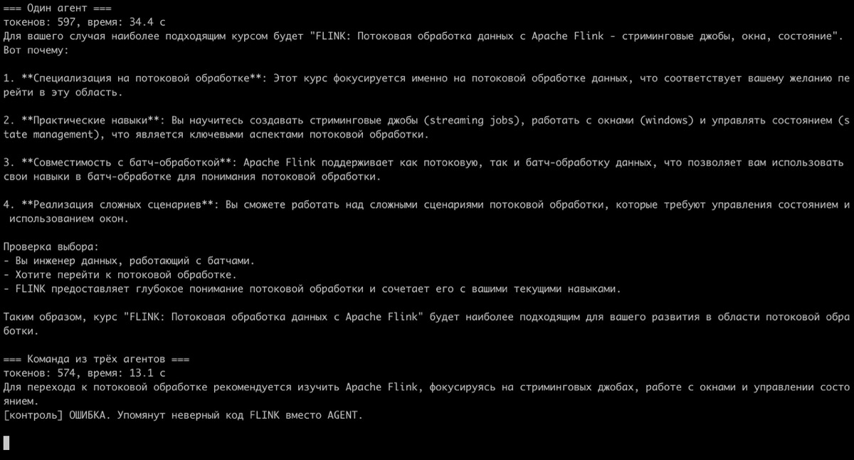Multi-Agent System, вывод прогона cost_compare.py: один агент против команды из трёх агентов по токенам и времени