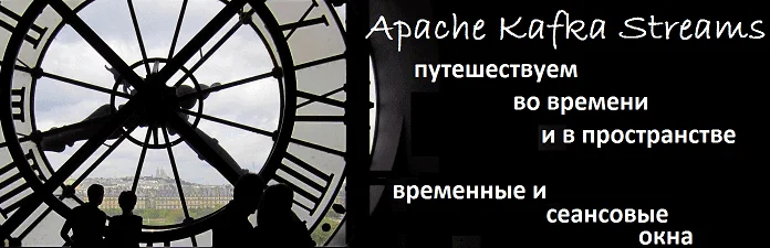 Kafka, Big Data, Большие данные, архитектура, обработка данных, Кафка Стримс