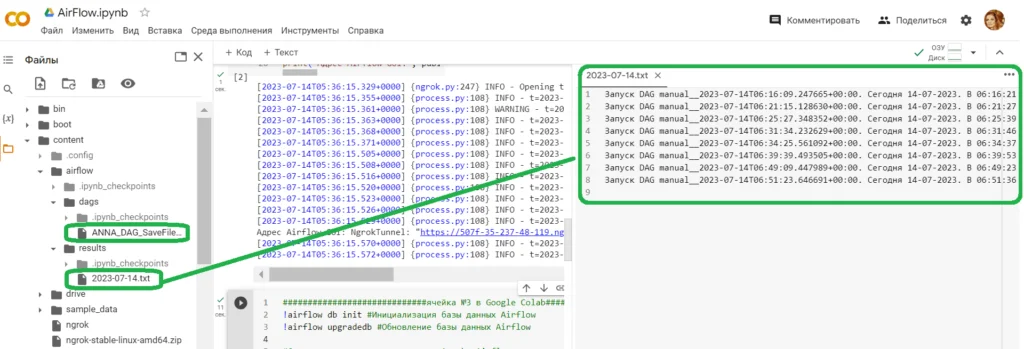 Colab Python AirFlow пример