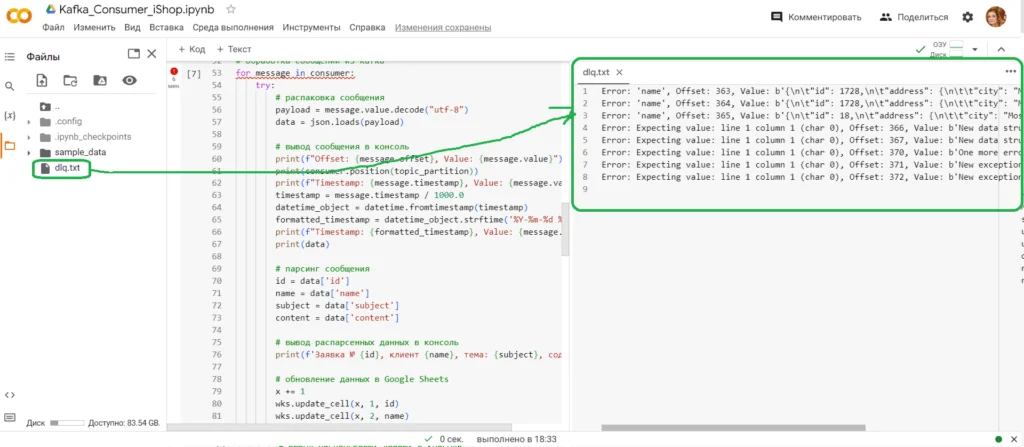 try-catch Kafka consumer exception