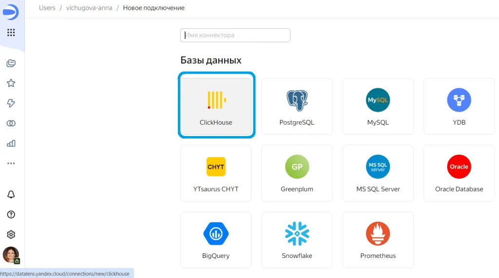 Источники данных в Yandex.Datalens