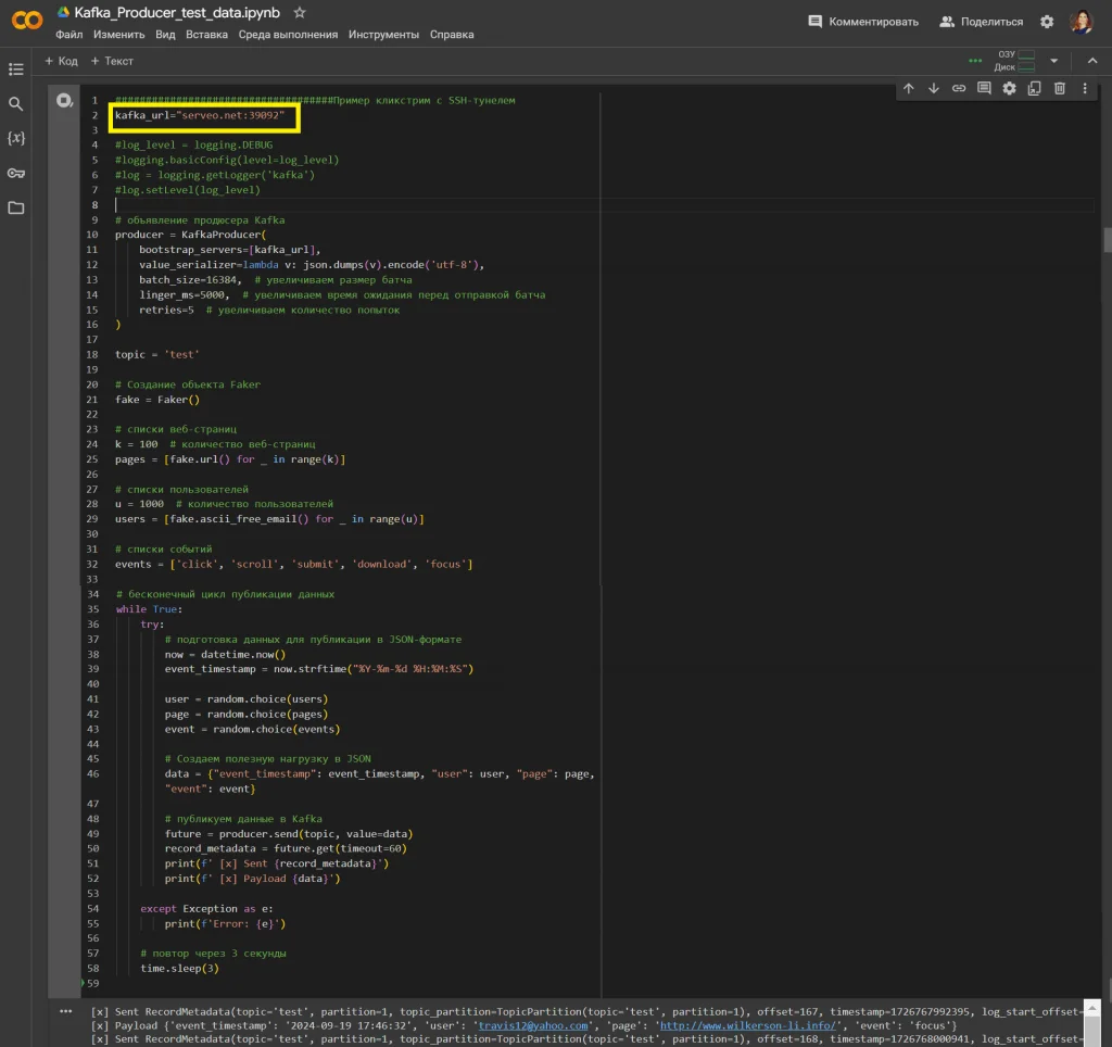 Публикация данных в докеризованную Kafka через Colab
